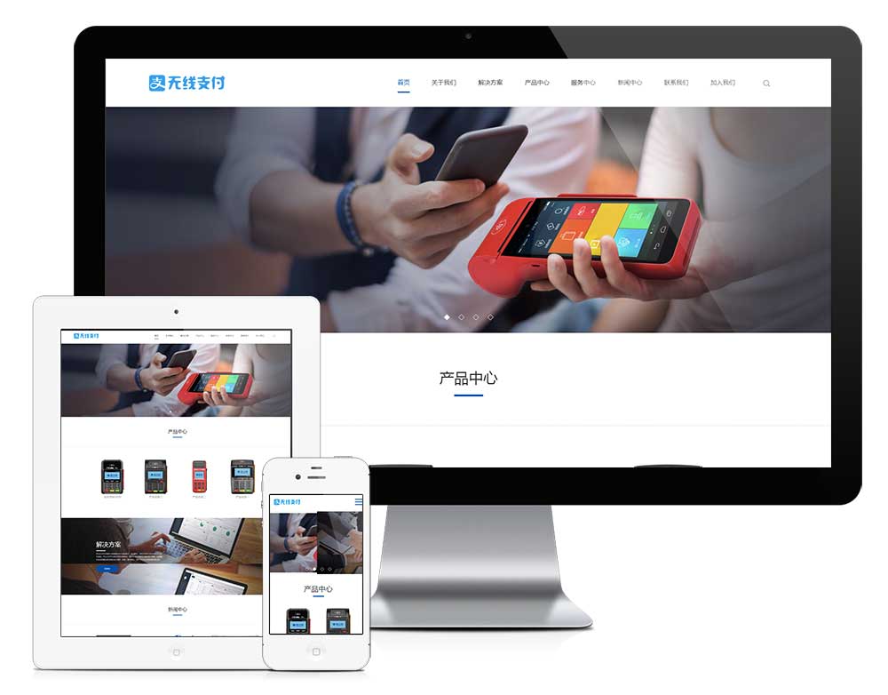 无线支付刷卡机网站模板